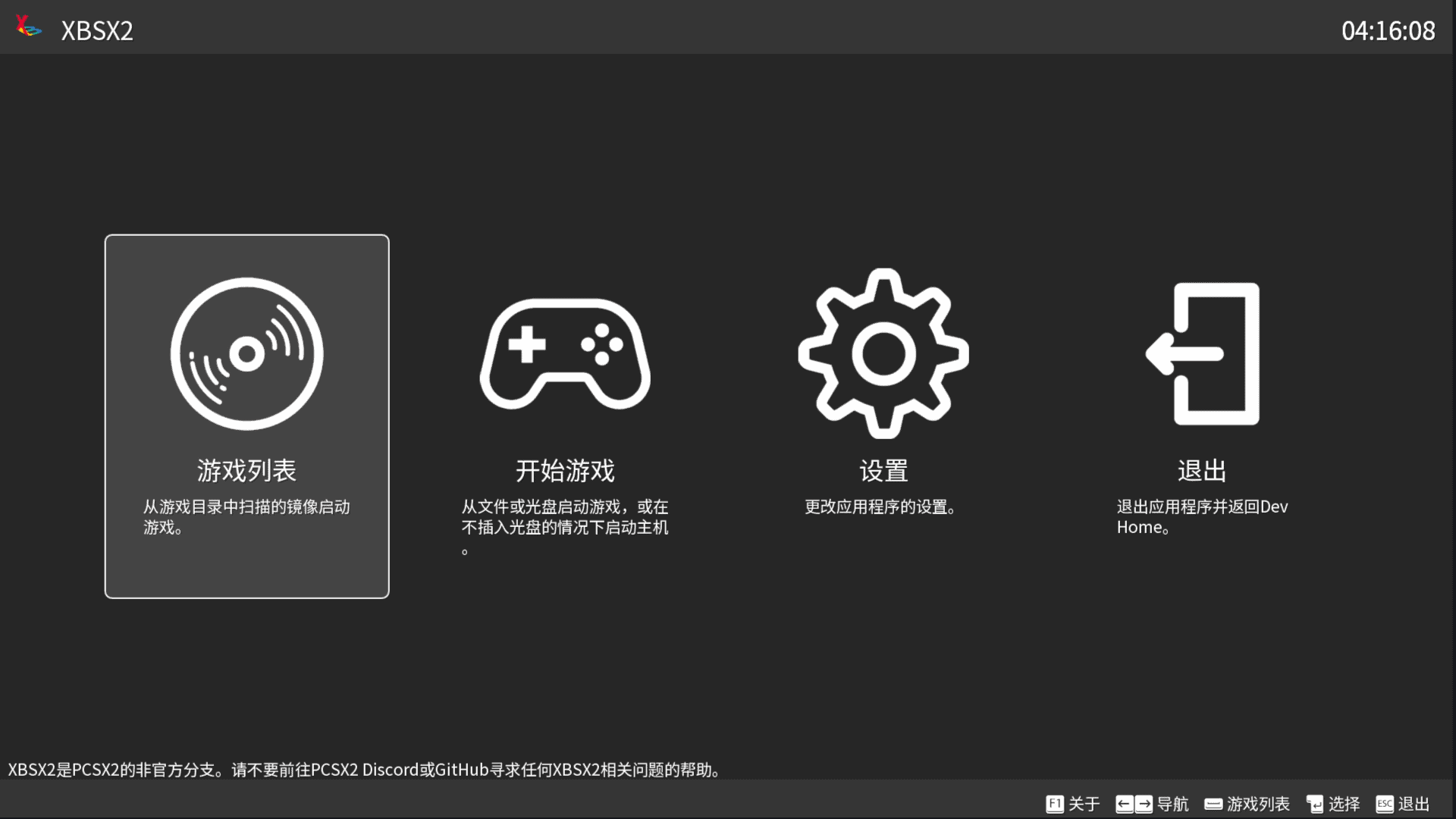 Xbox开发中文社区界面，显示游戏列表、开始游戏、设置和退出选项.
