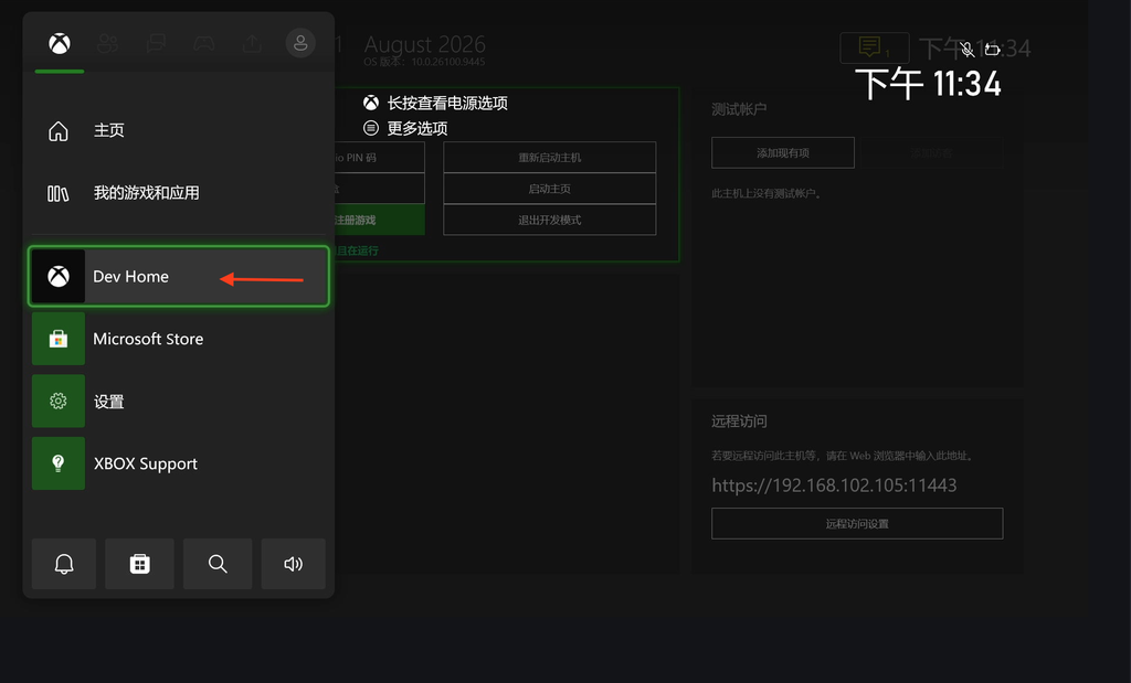 Xbox Dev Home 退出开发模式