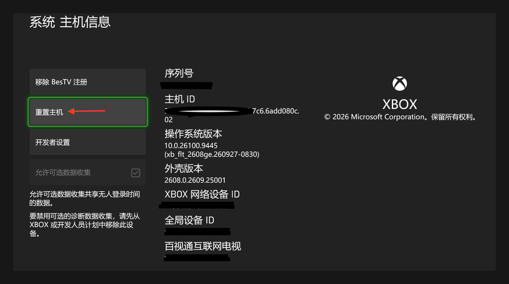Xbox重置主机 删除所有内容