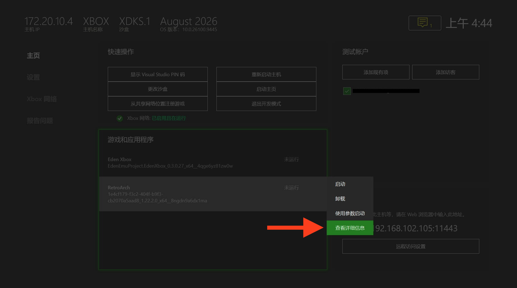 Xbox开发模式将应用类型改为游戏